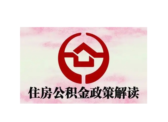 邢台封存了公积金怎么取出（封存了公积金怎么取出来）